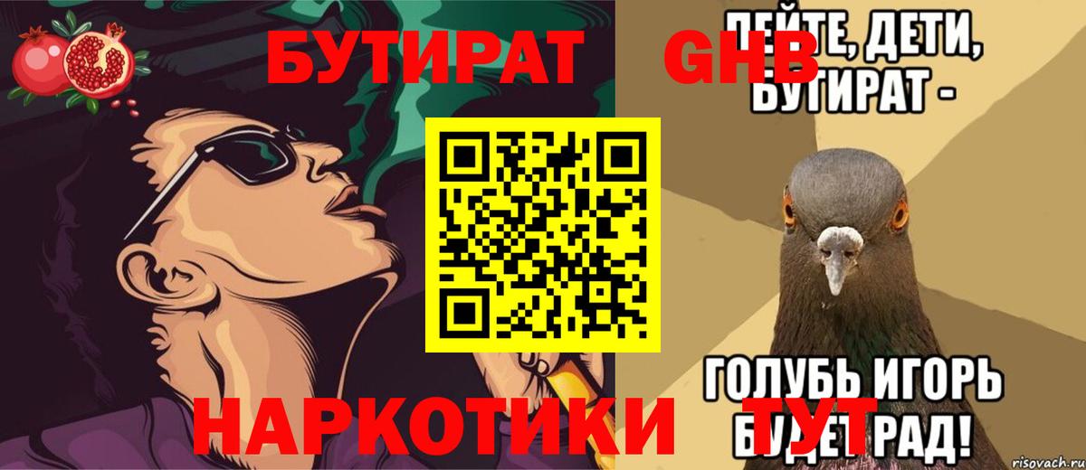 Бутират  Вход с VPN  Домодедово  БУТИРАТ BDO 