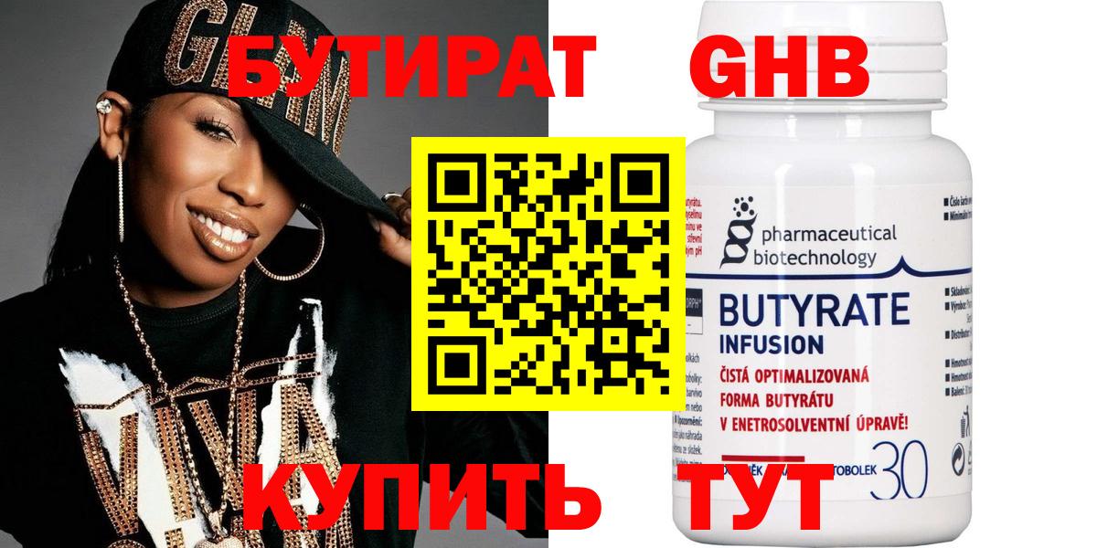 БУТИРАТ буратино Домодедово