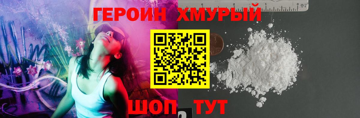 Домодедово  ГЕРОИН белый  Вход с VPN 
