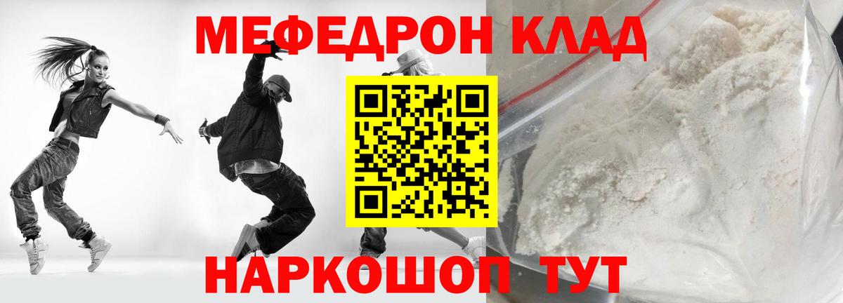 Домодедово  МЯУ-МЯУ  Вход с VPN  как найти закладки  МЕФ mephedrone 