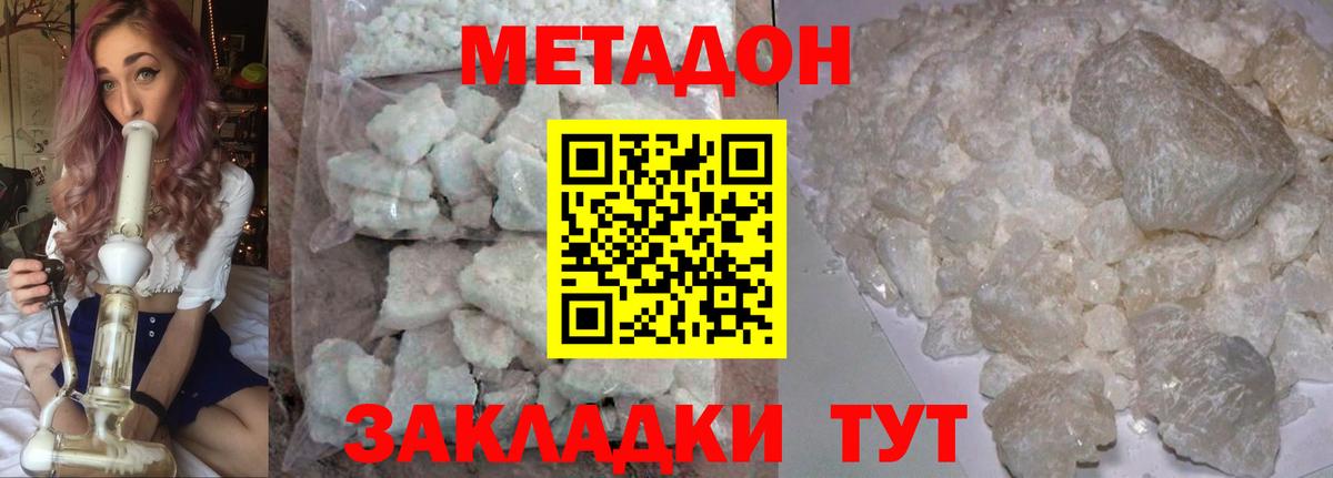 Метадон methadone  kraken онион  Домодедово  Метадон мёд 