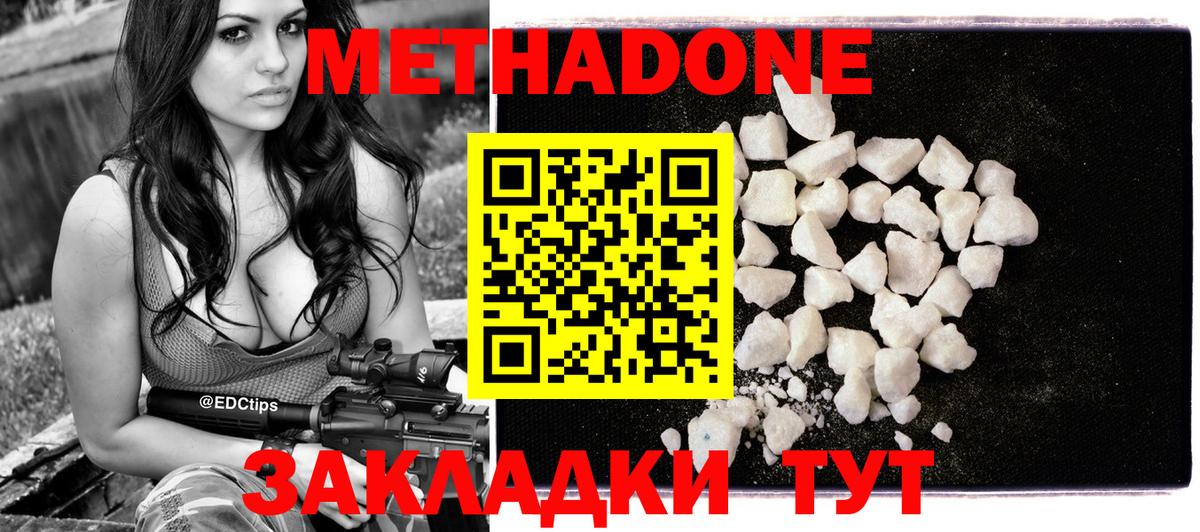 Метадон methadone Домодедово