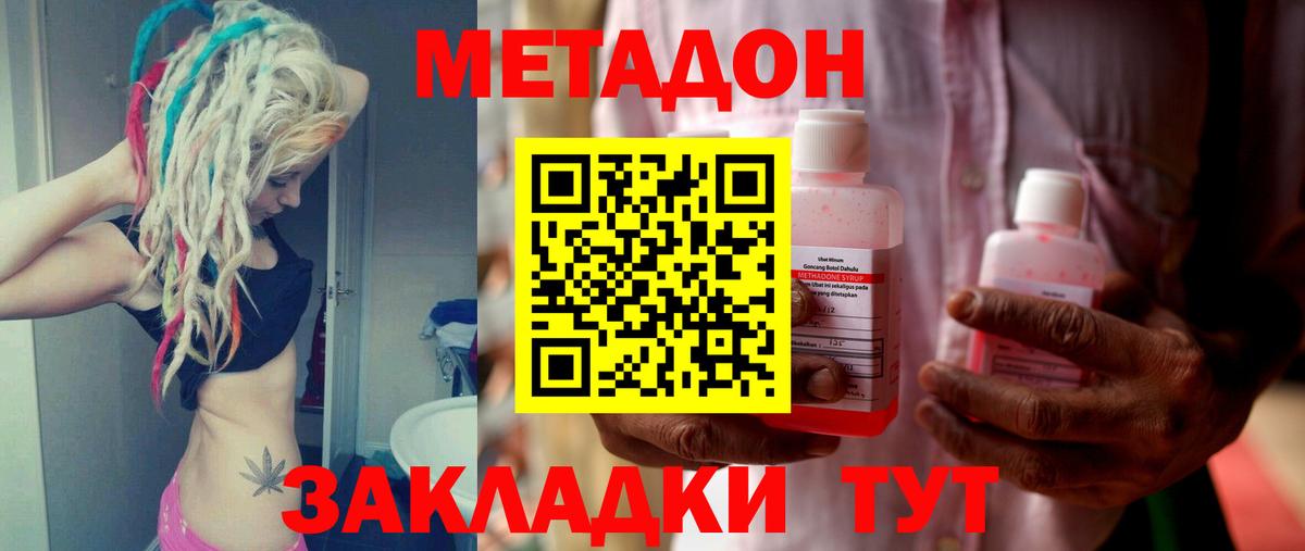 Метадон мёд  Метадон VHQ  Вход с VPN  mega как войти  Домодедово 
